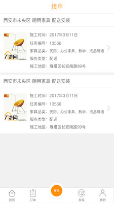 万企安装截图