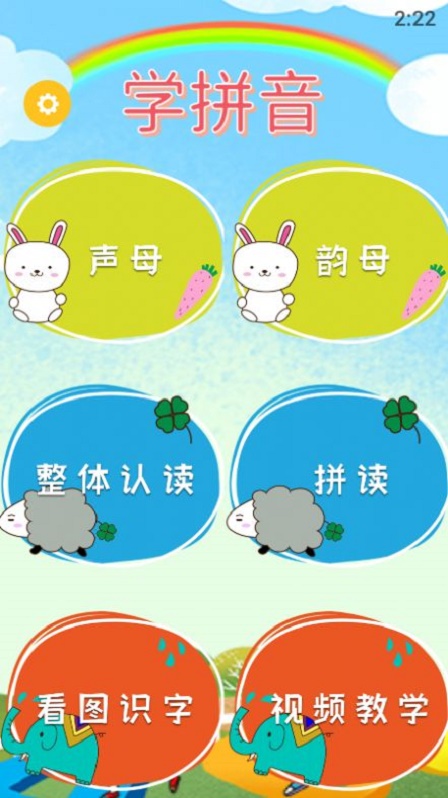 好爸妈点读宝截图