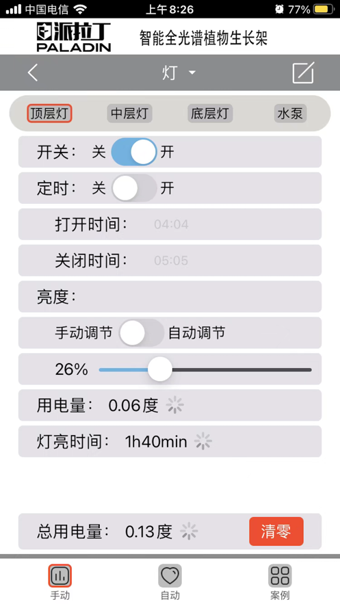 植物架截图