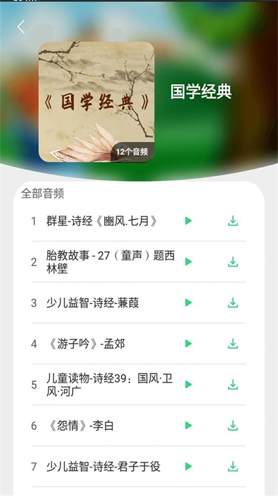 宝宝诗词故事大全截图