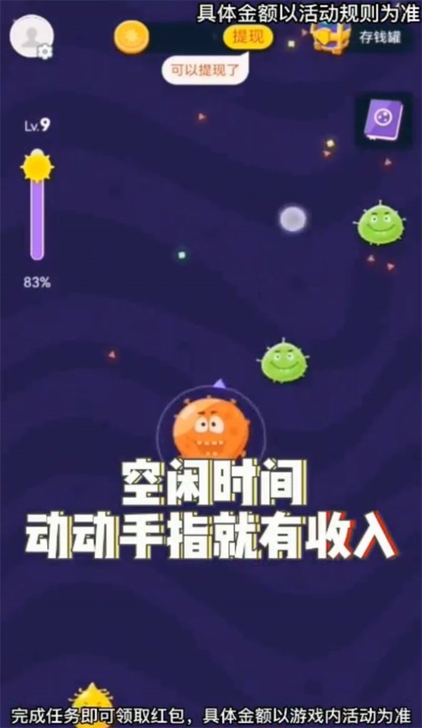 进化吧细菌截图