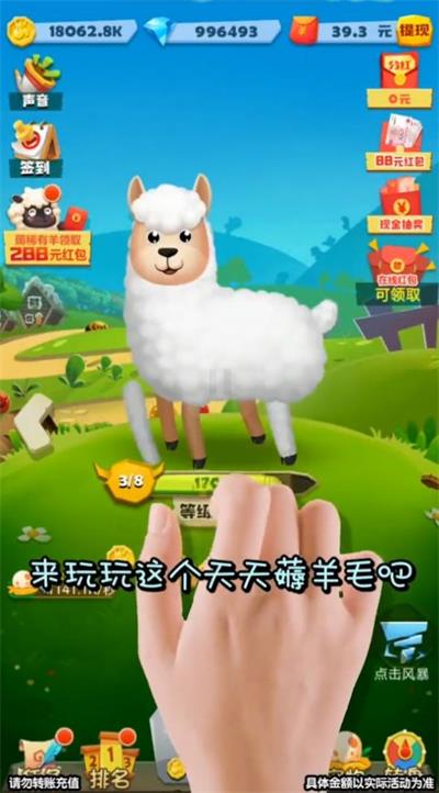 羊毛薅薅薅截图