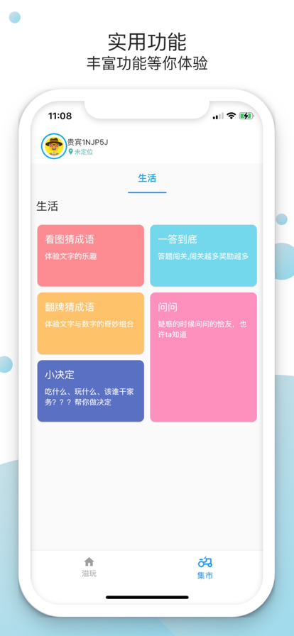 滋玩