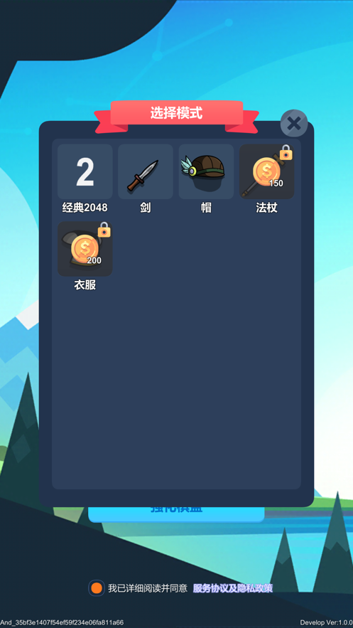 2048神器