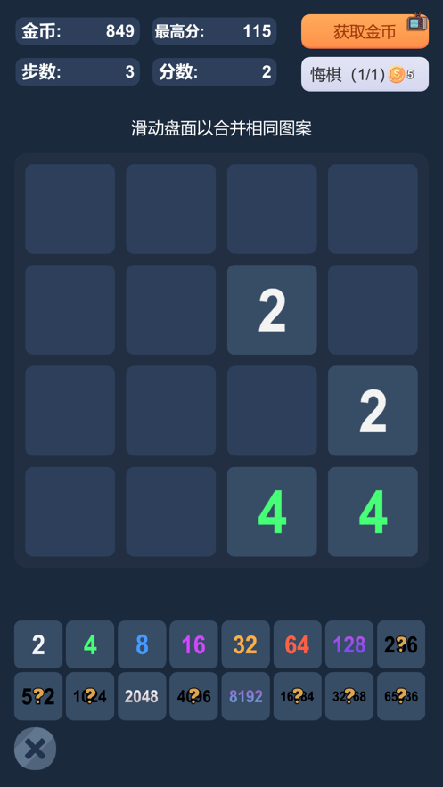 2048神器