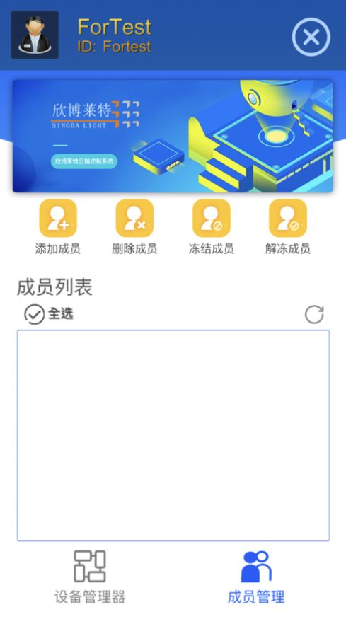 智慧云控系统截图