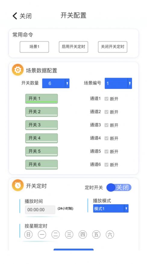 智慧云控系统截图