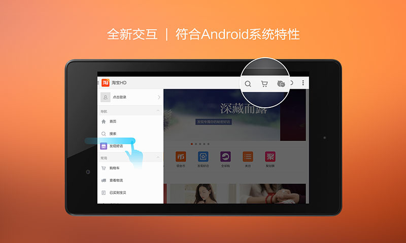 淘宝HD截图