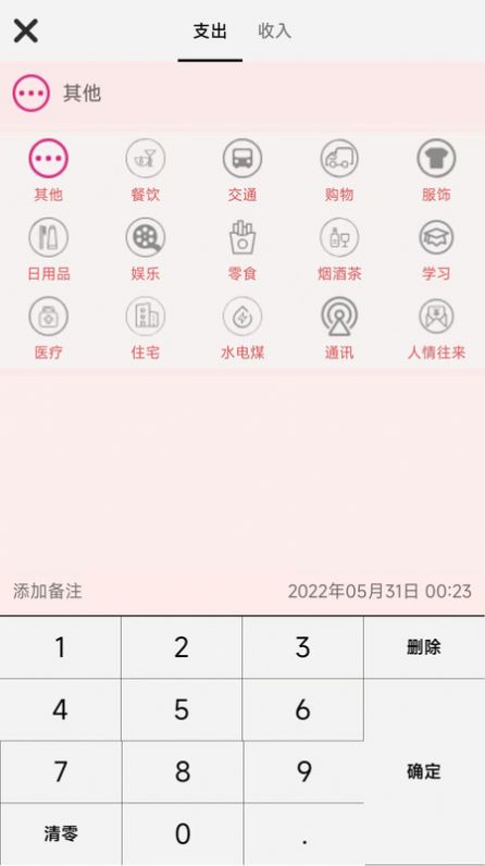 橙子记账