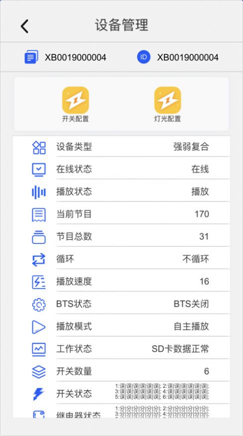 智慧云控系统截图