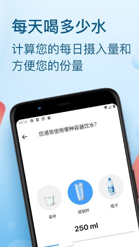 饮水跟踪器截图
