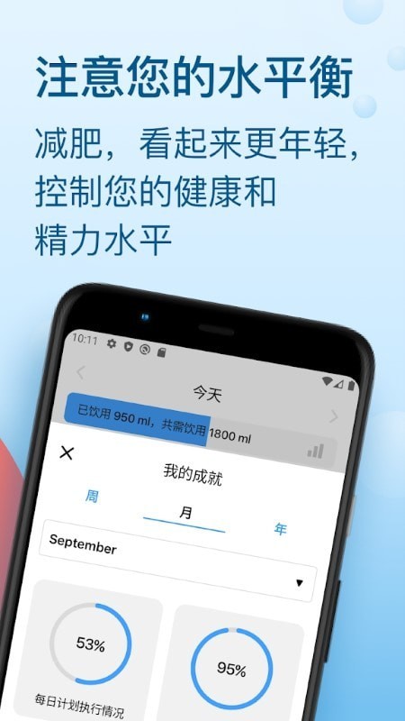 饮水跟踪器截图