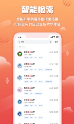 网易高考智愿截图