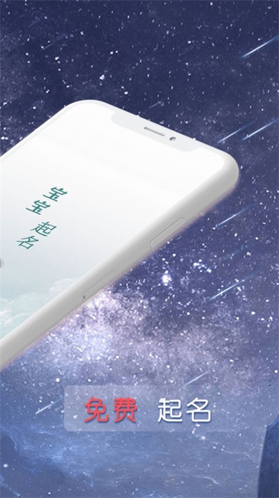 念念宝宝起名截图