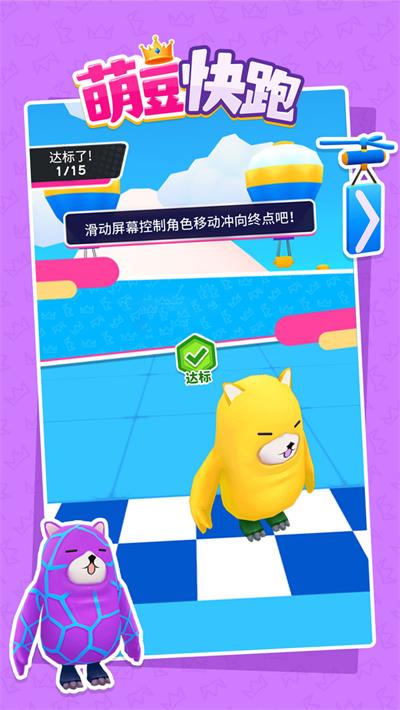 萌豆快跑截图