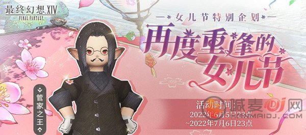 FF14女儿节2022活动攻略大全 2022女儿节活动任务图文流程一览