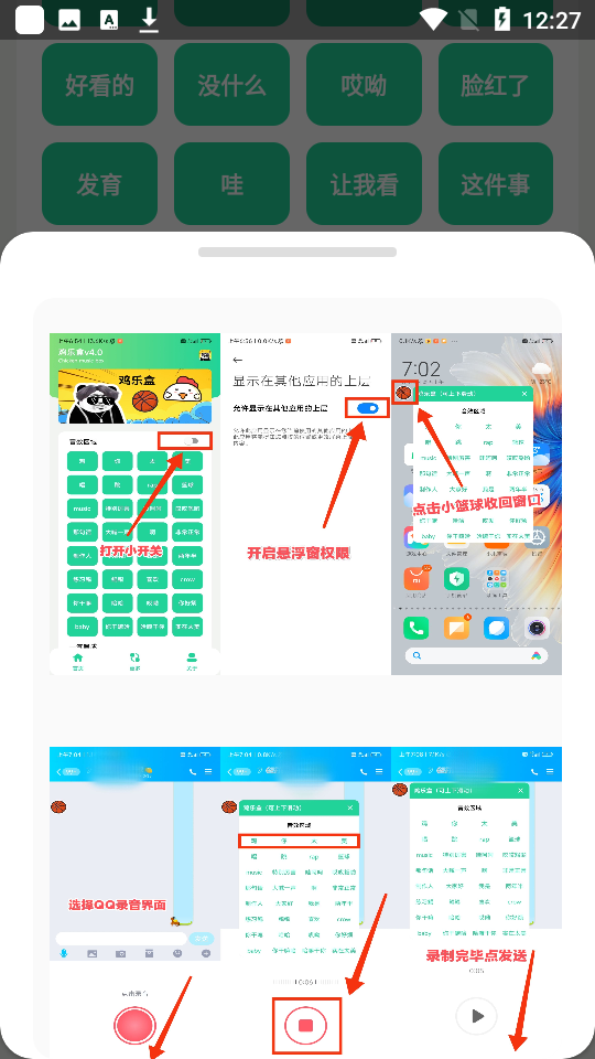 杰哥盒截图