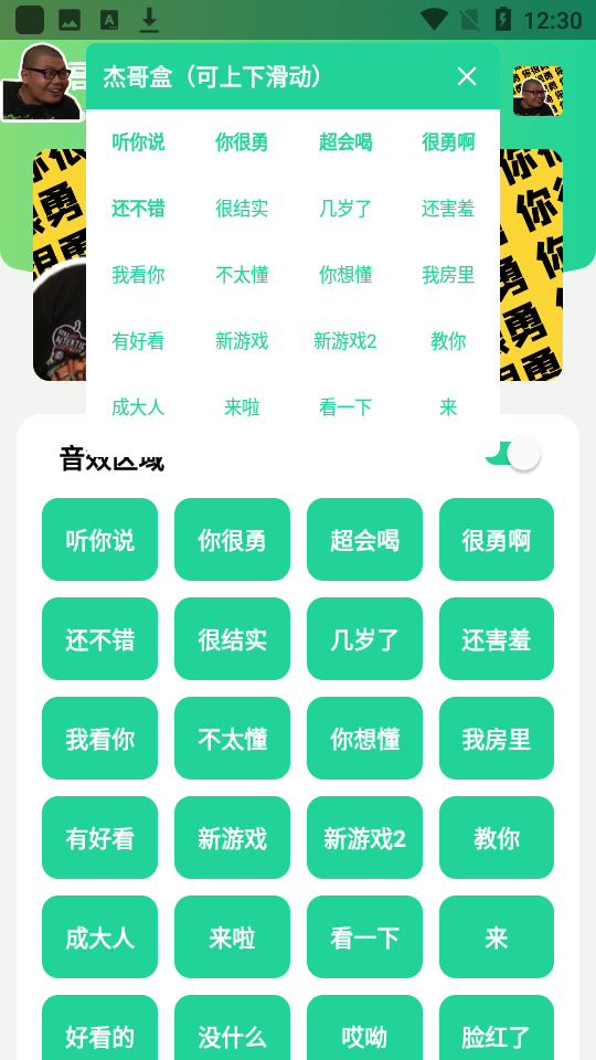杰哥盒截图