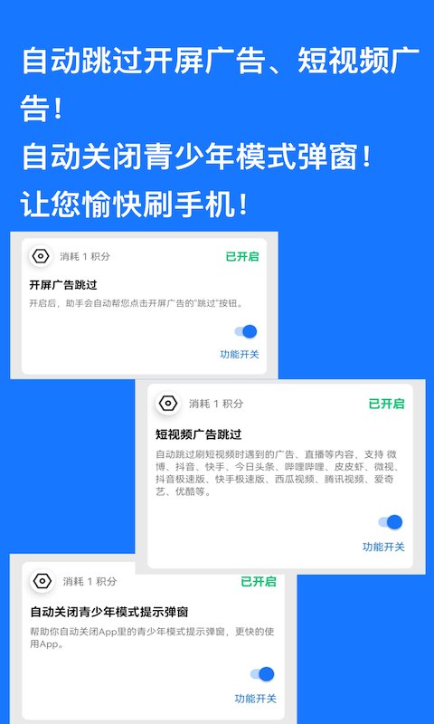 跳过广告截图