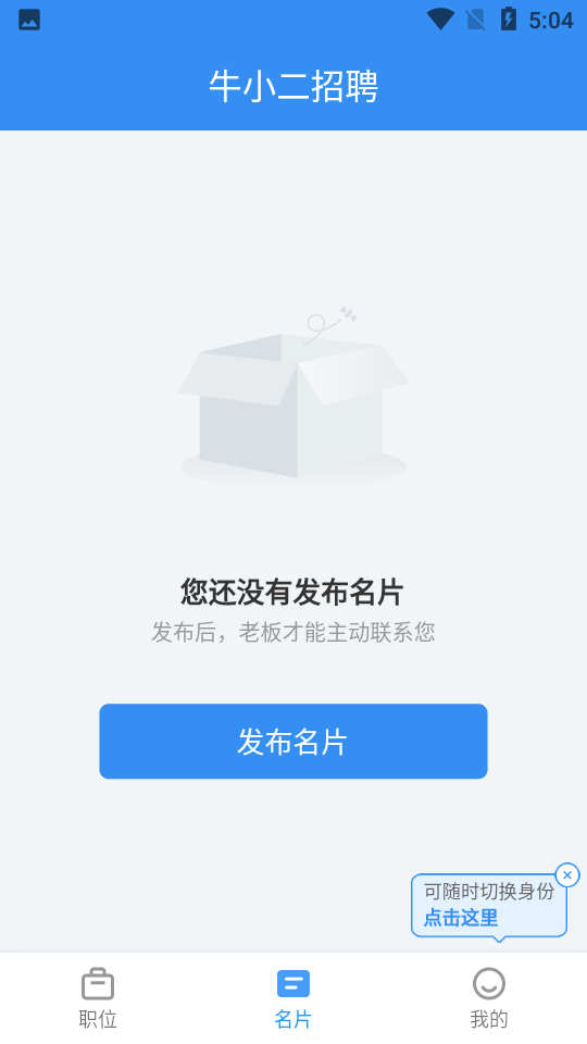 牛小二招聘截图