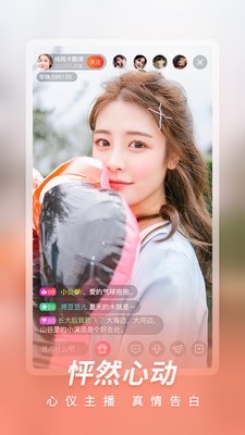 天使直播app截图