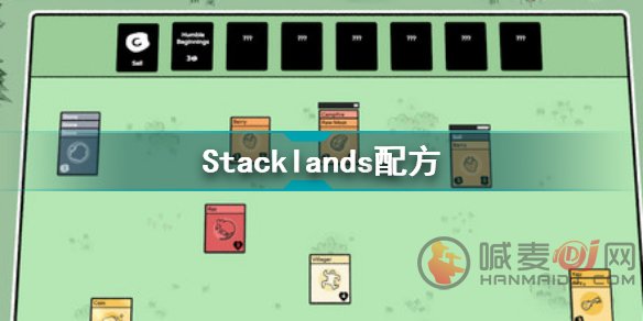 Stacklands配方 堆叠大陆合成表一览