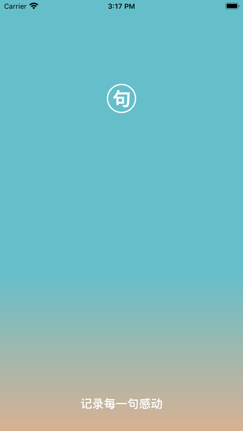 句子本