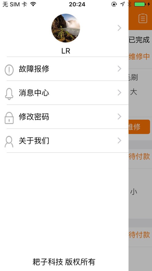 兔子售后截图