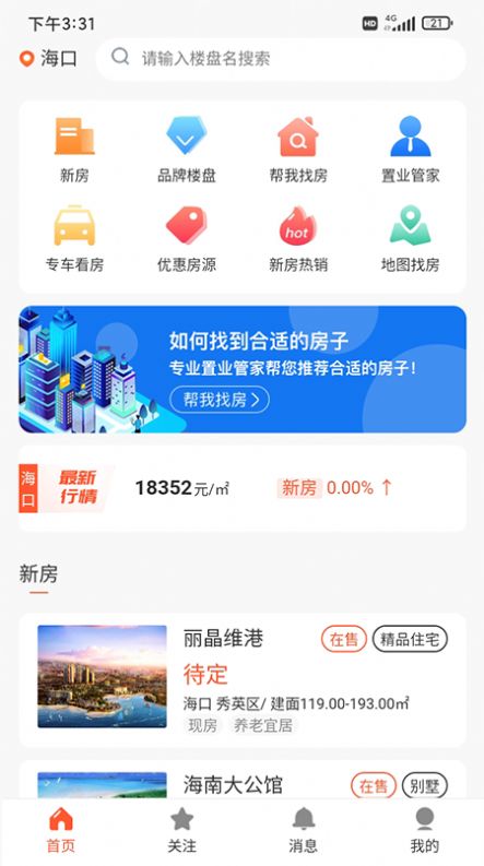 盘房旅居截图