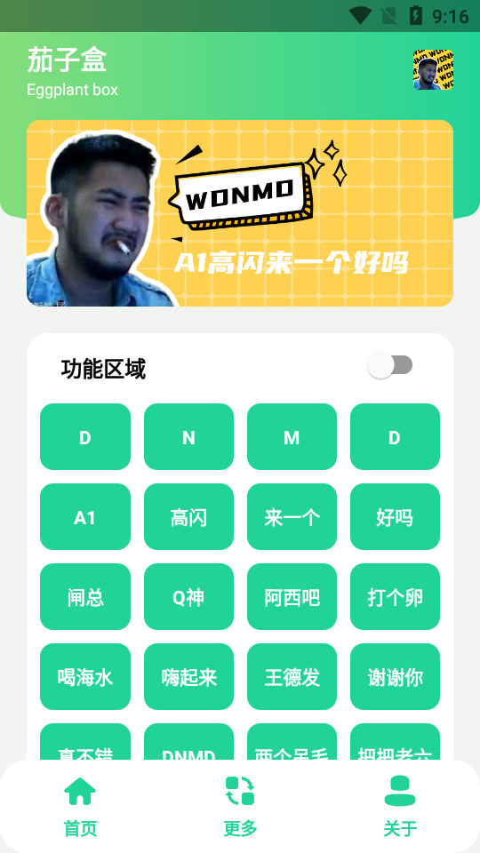 茄子盒截图
