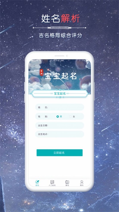 念念宝宝起名截图