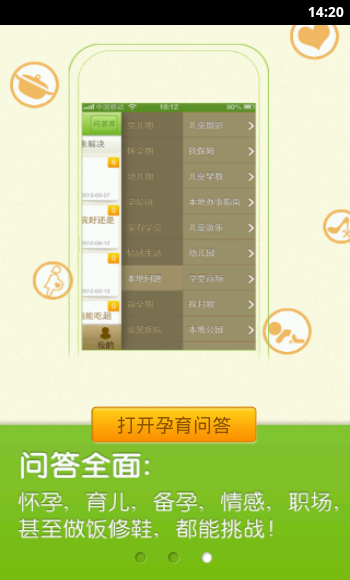 孕育问答截图