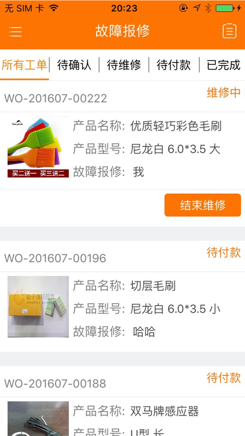 兔子售后截图
