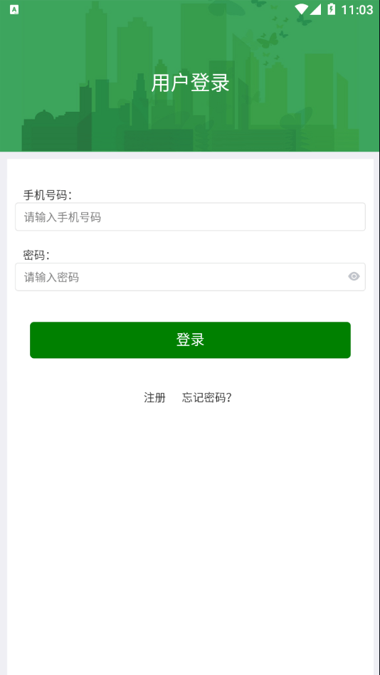 我的智慧仪表截图