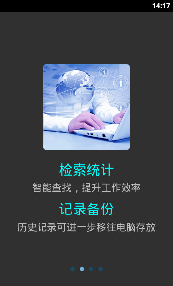 多万来访登记截图