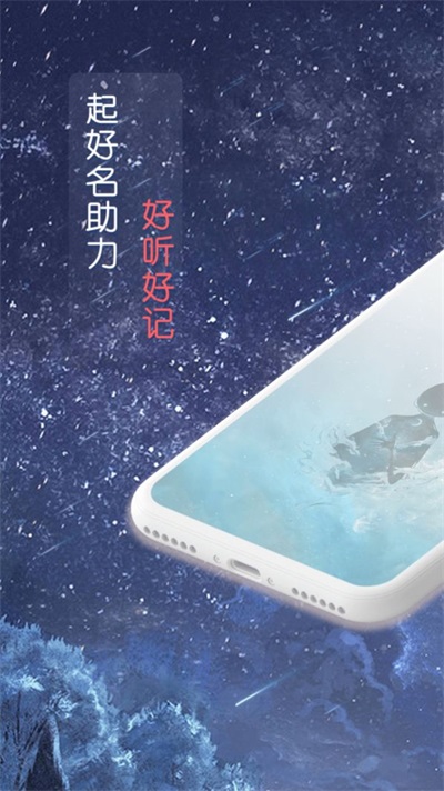 念念宝宝起名截图