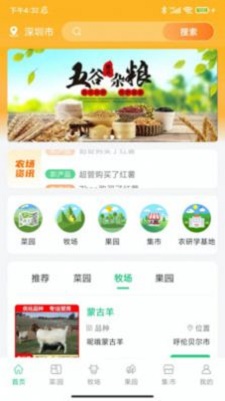 源生园截图
