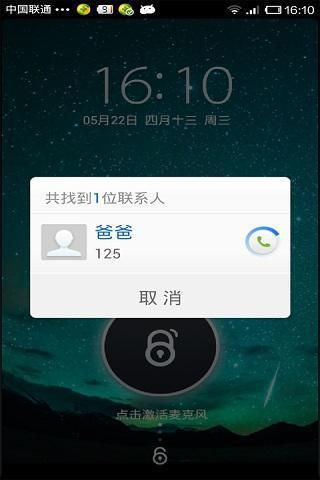 小智语音锁屏截图