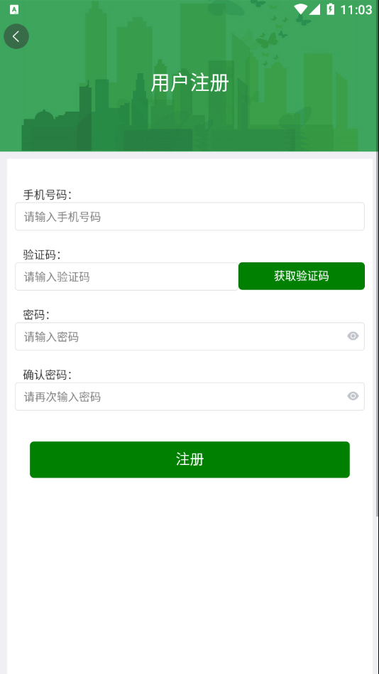 我的智慧仪表截图