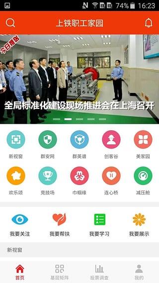 上铁职工家园截图