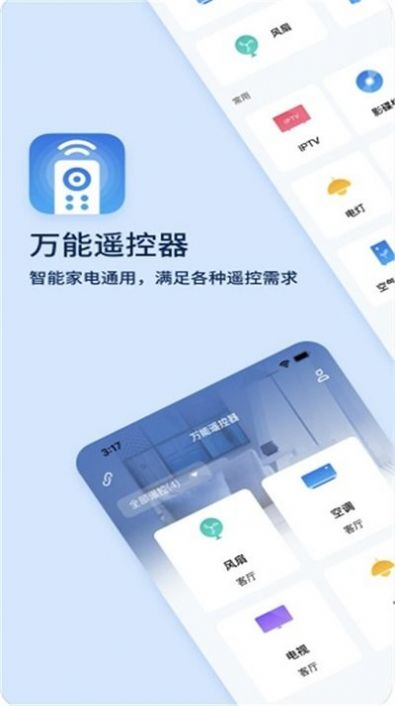 创赢万能遥控器截图