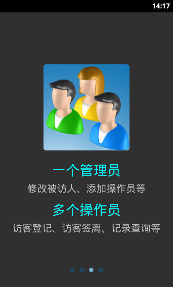 多万来访登记截图