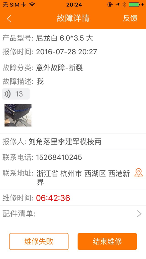 兔子售后截图