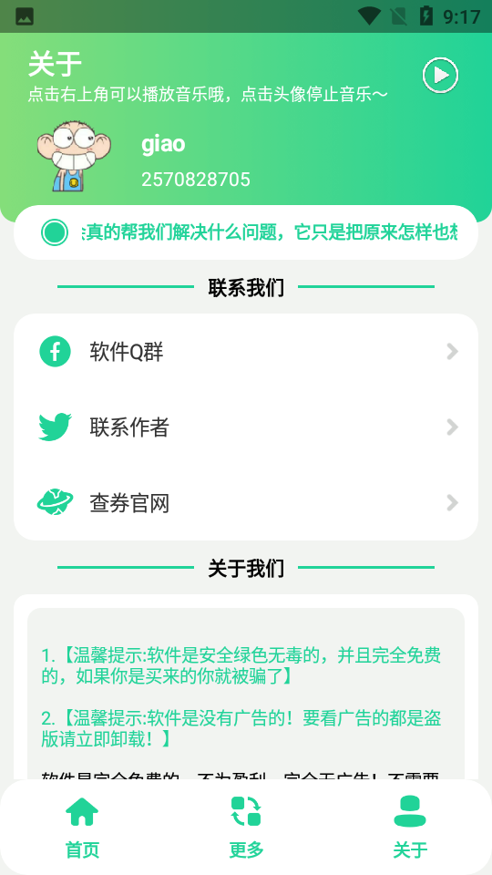 茄子盒截图