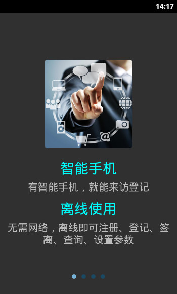 多万来访登记截图