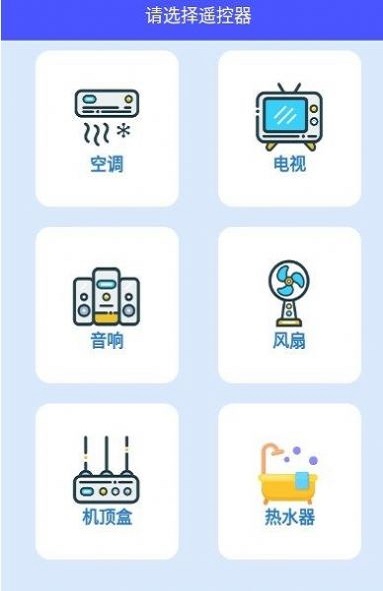 万空调遥控器截图