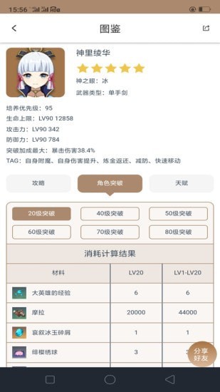 原神工具箱app