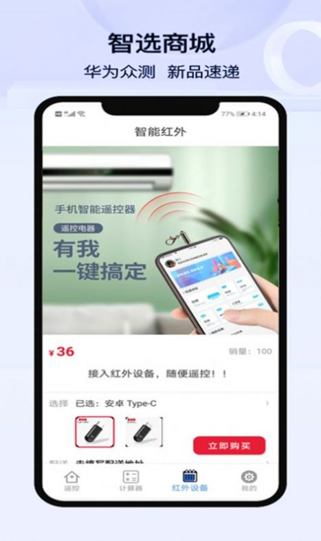 空调遥控器万能控截图