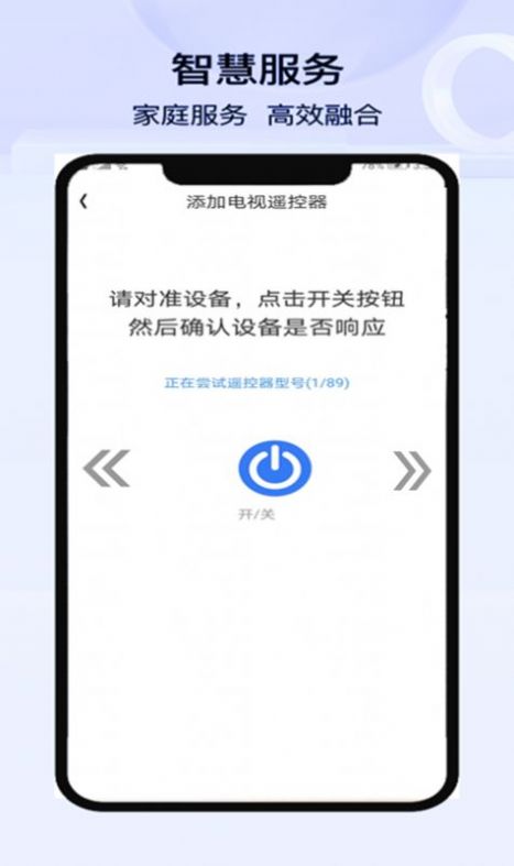 空调遥控器万能控截图