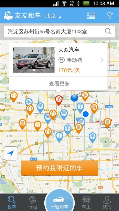 友友租车